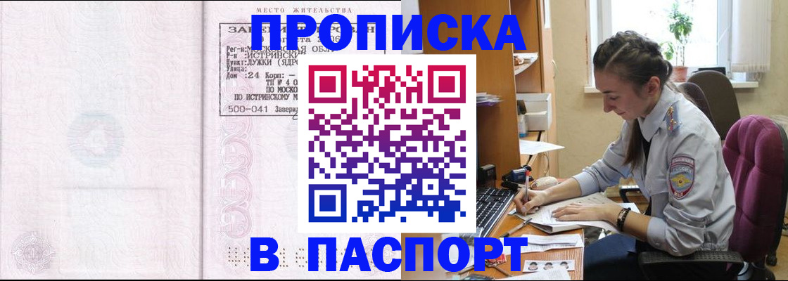 прописка для кредита в Шебекино