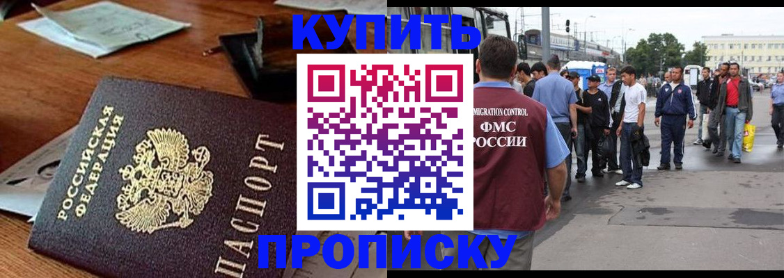 прописка для кредита в Шебекино