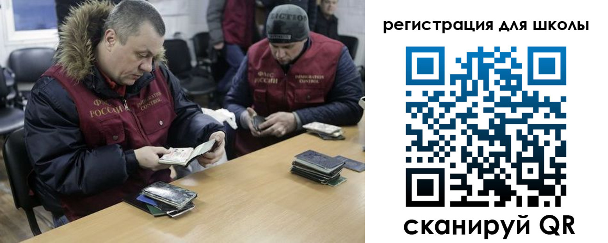 временная регистрация для школы в Шебекино