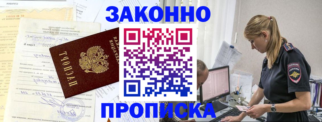 прописка от собственника в Шебекино