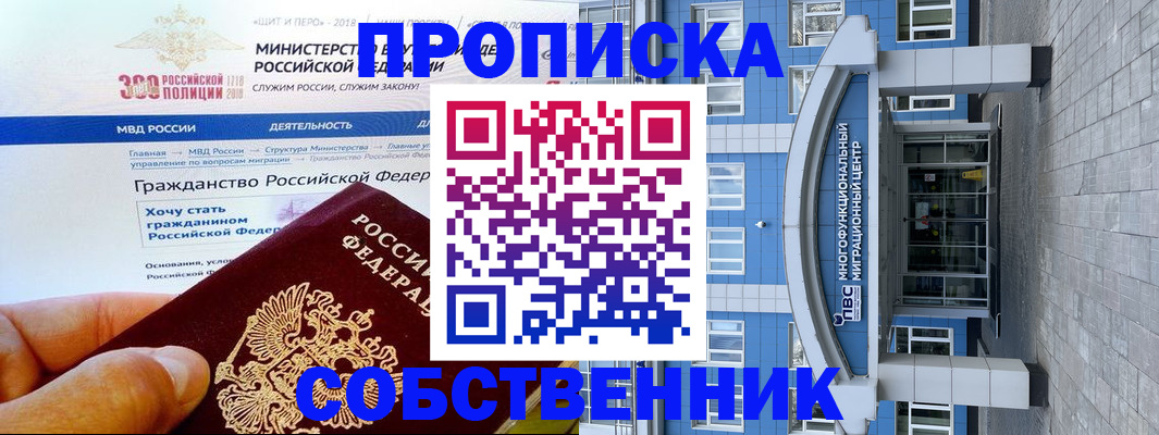 прописка законно в Шебекино