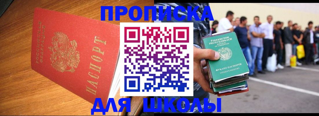 прописка для работы в Шебекино