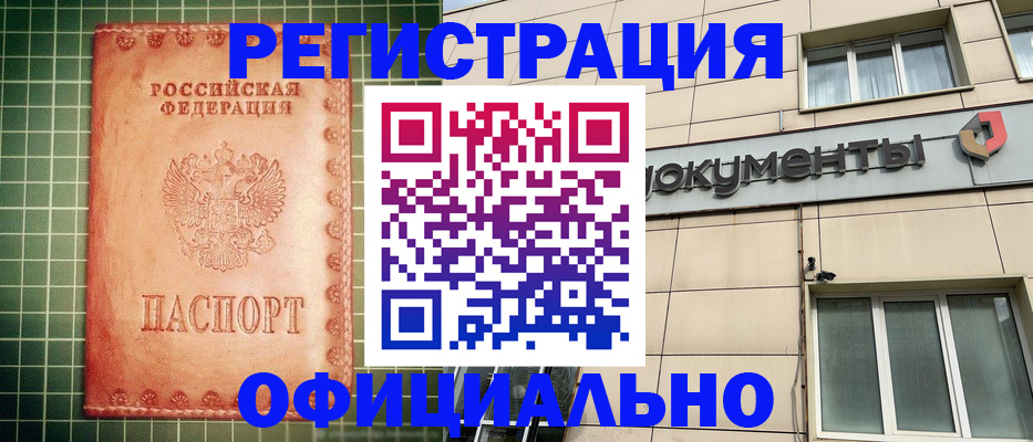 миграционный учет в Шебекино