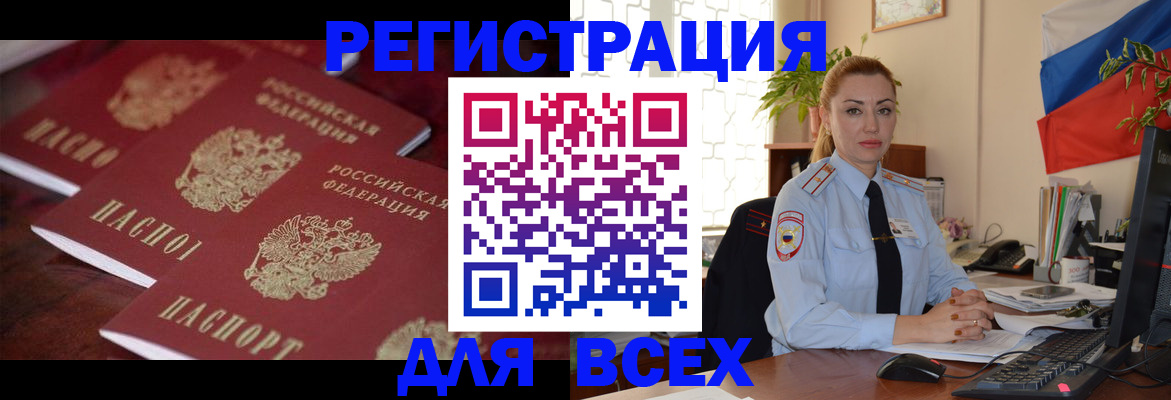 временная регистрация законно в Шебекино