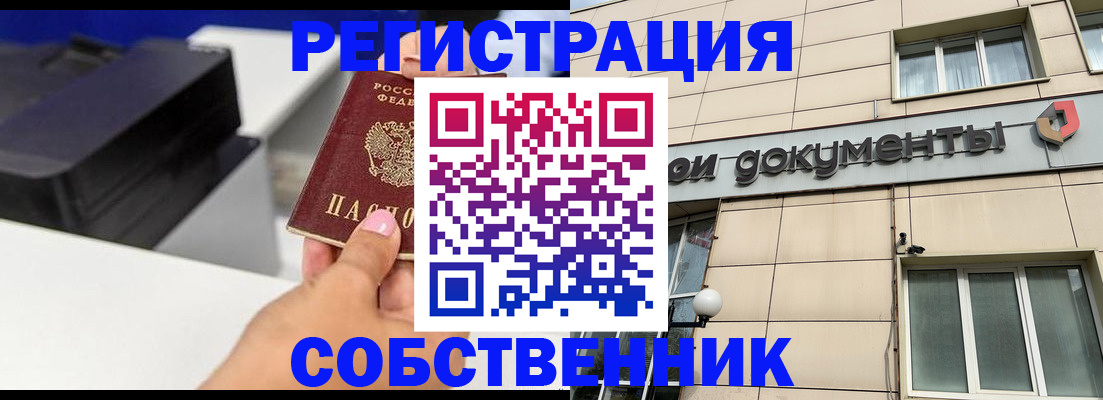 прописка в квартире в Шебекино