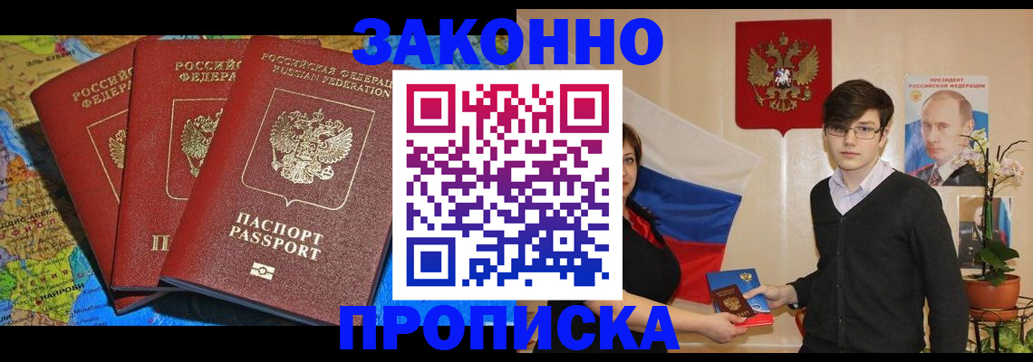 временная регистрация в Шебекино