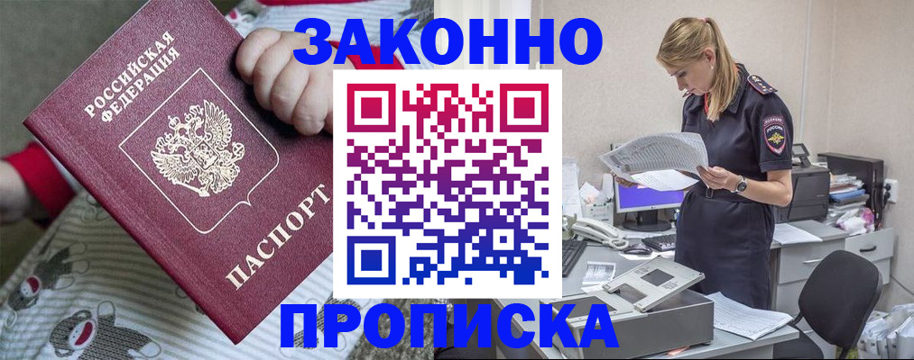 временная регистрация поиск в Шебекино